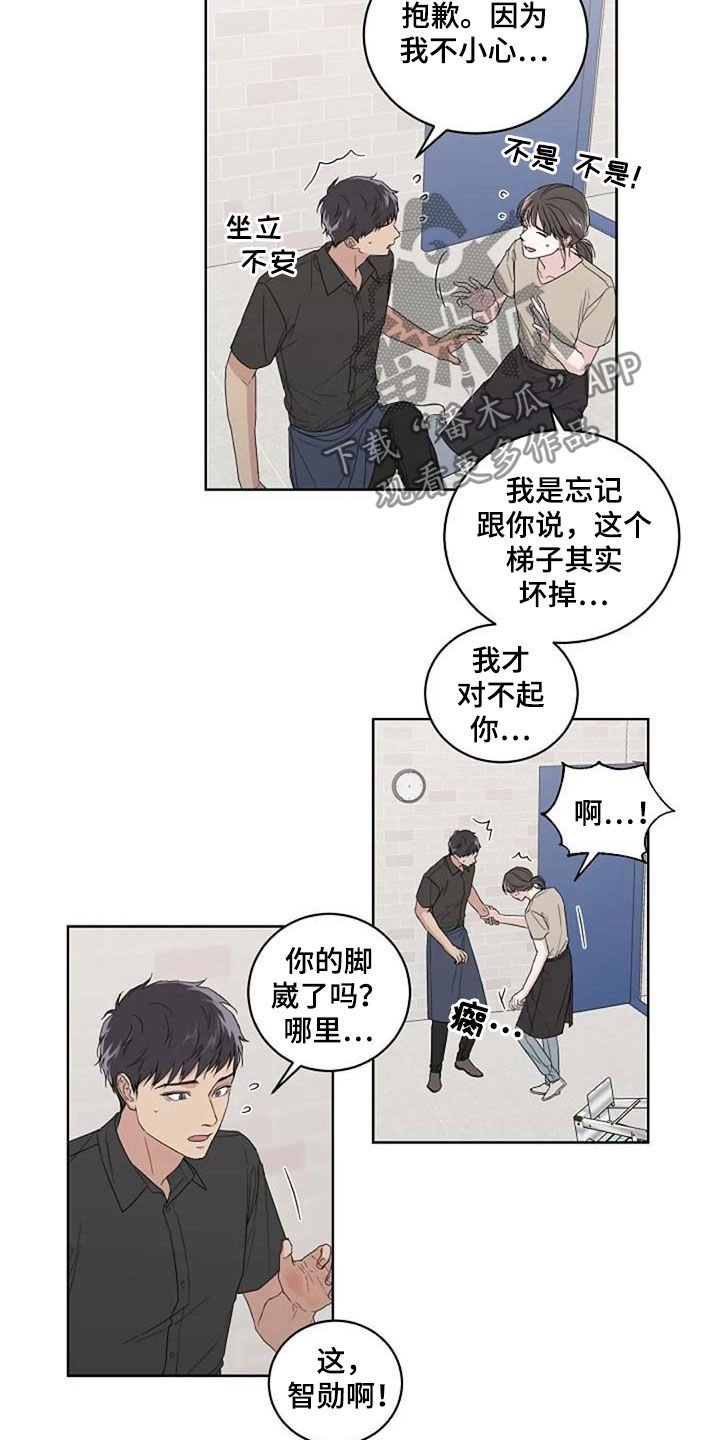 第29章：受伤