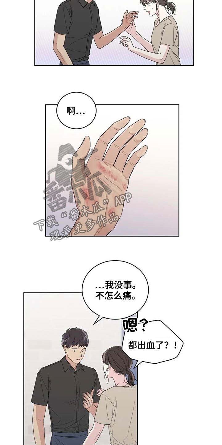 第29章：受伤