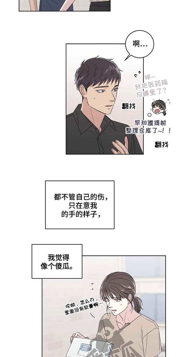第29章：受伤