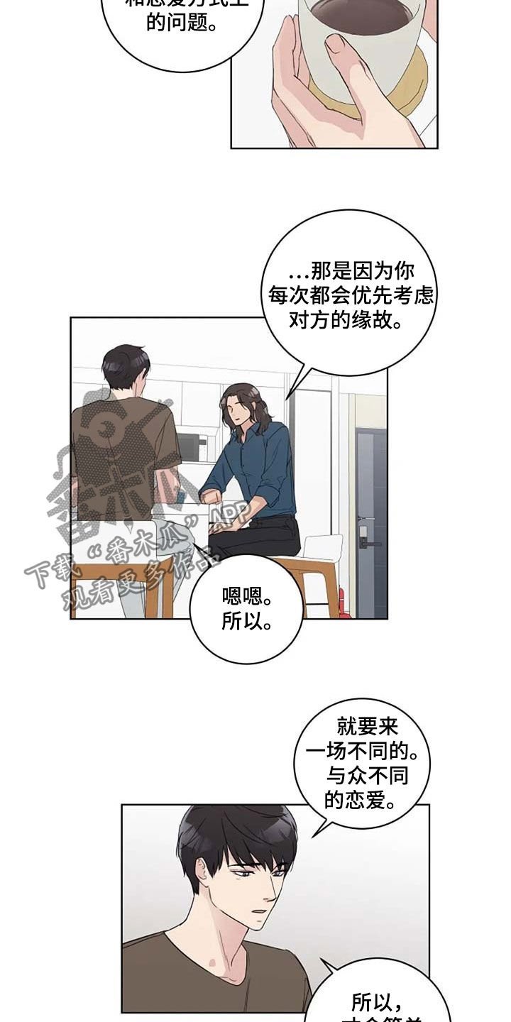 第39章：与众不同