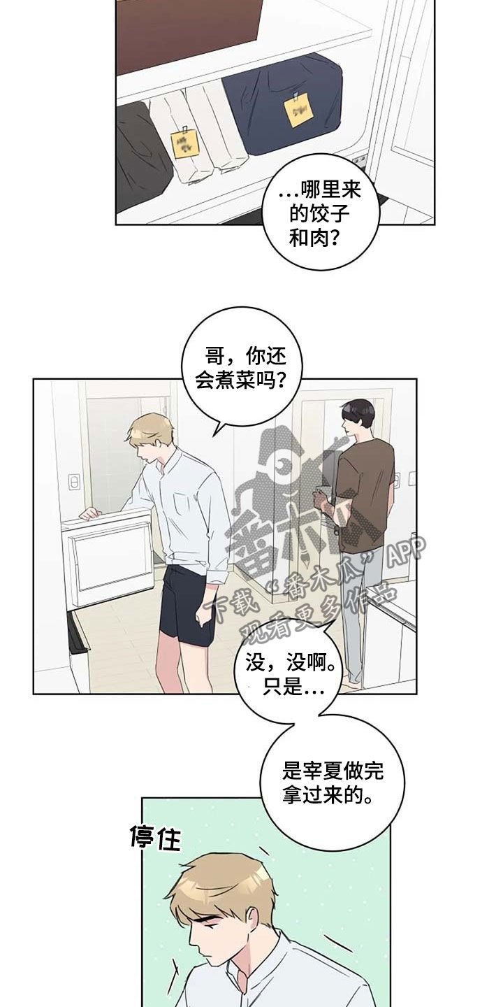 第40章：生气