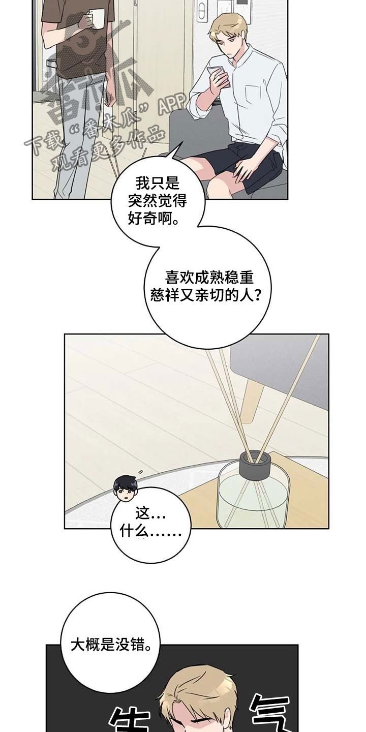 第40章：生气