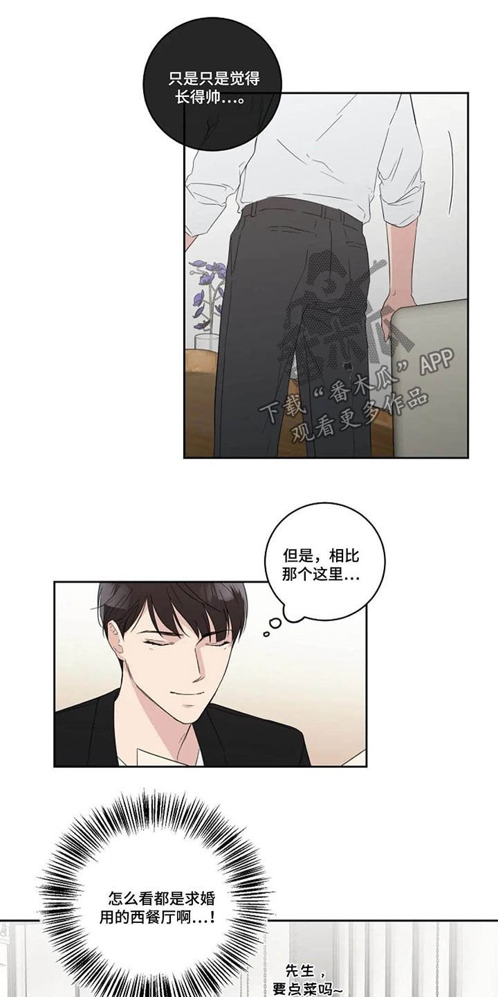 第44章：西餐厅
