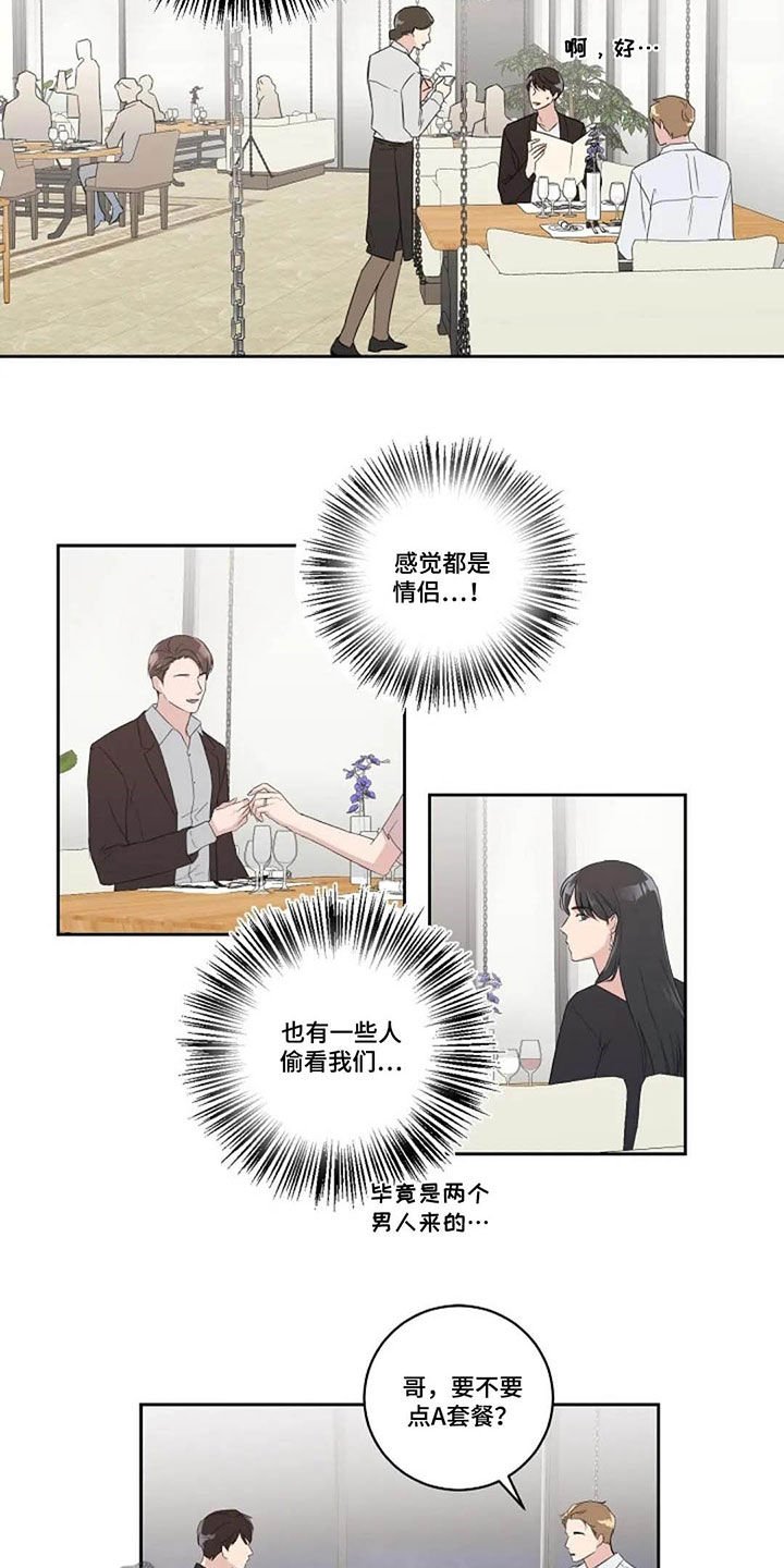 第44章：西餐厅