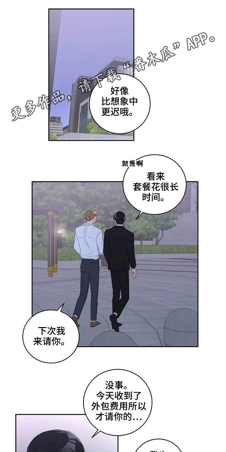 第45章：玩玩而已