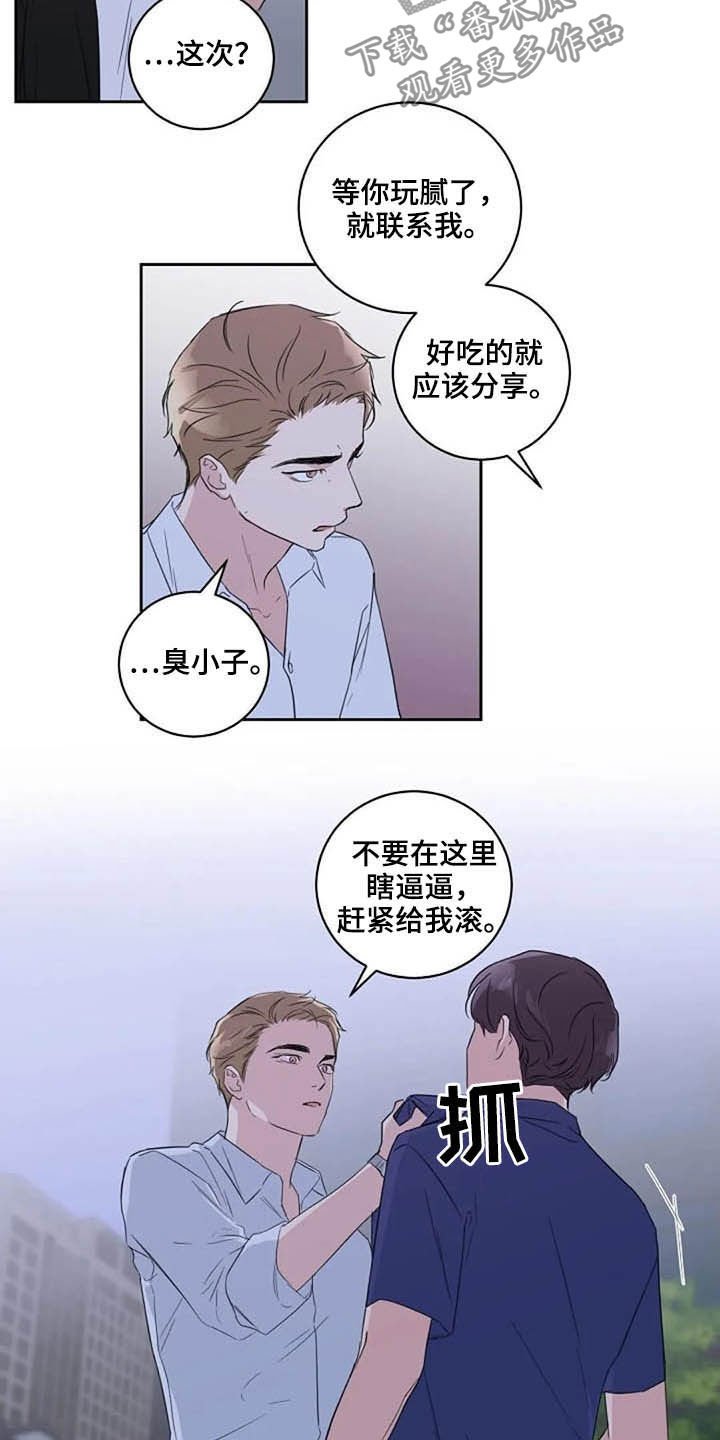 第45章：玩玩而已