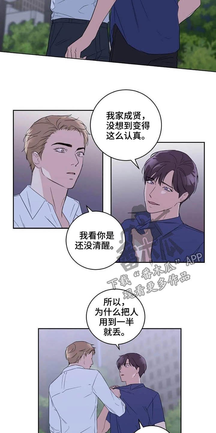 第45章：玩玩而已