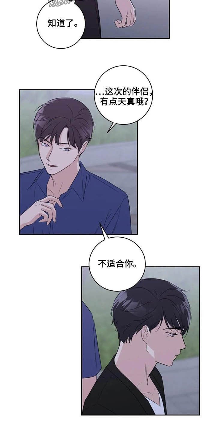 第45章：玩玩而已