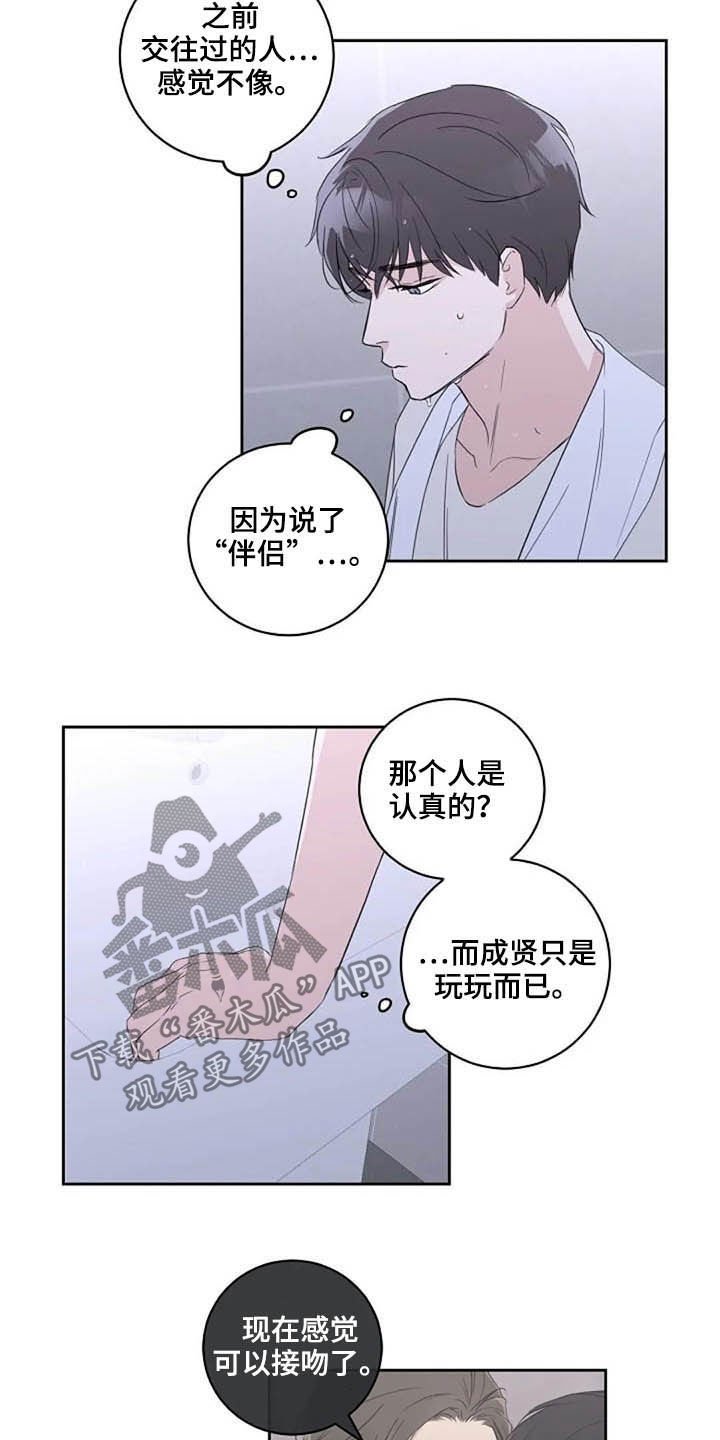 第45章：玩玩而已