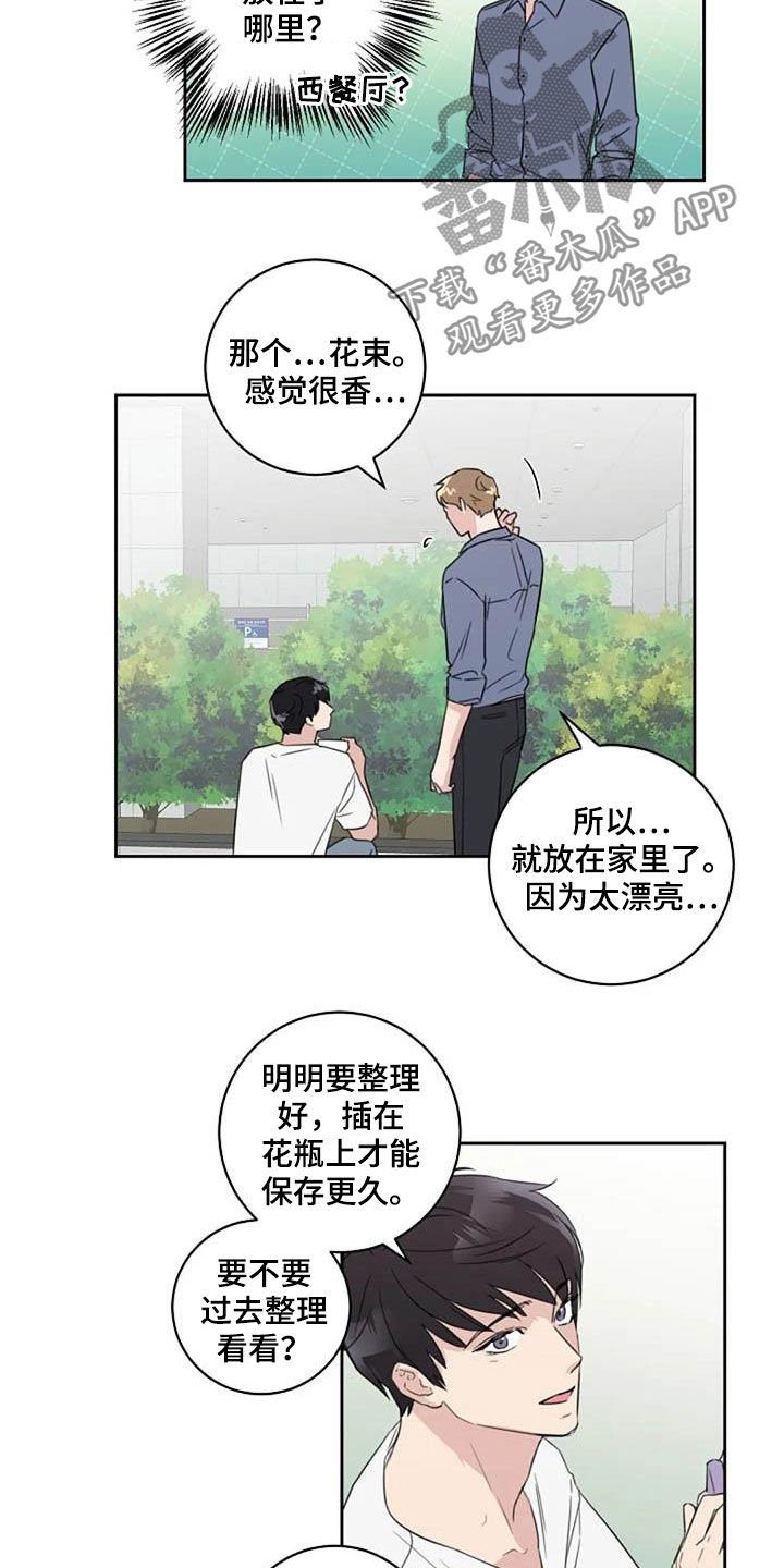 第49章：花香