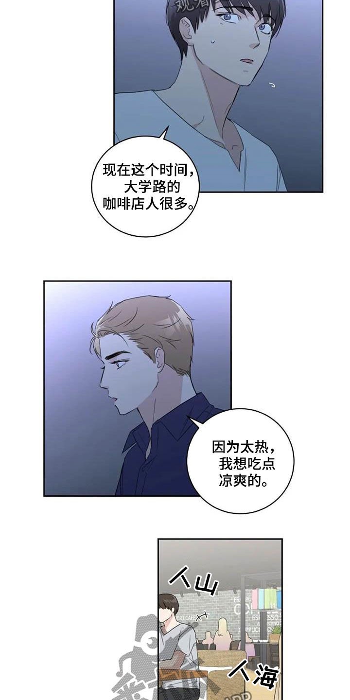 第52章：要不要谈恋爱