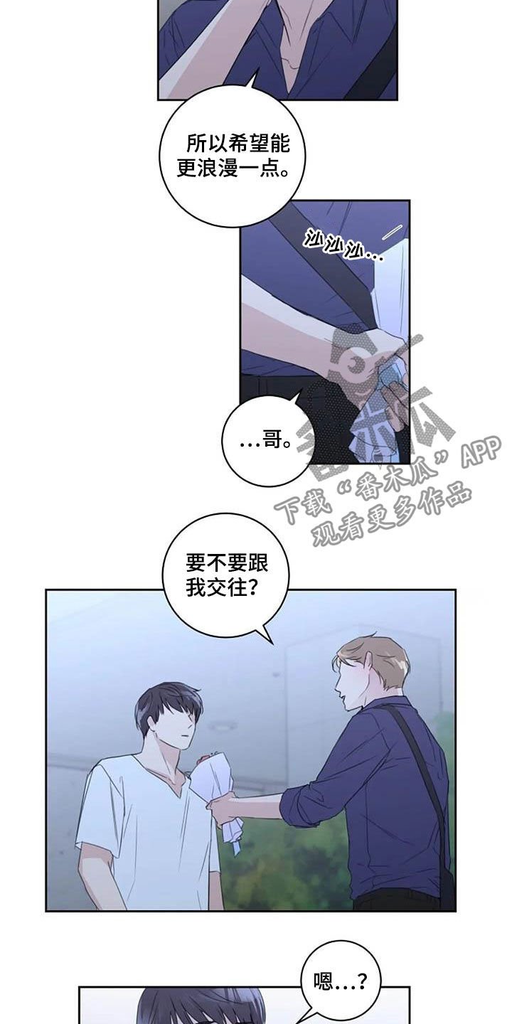 第52章：要不要谈恋爱