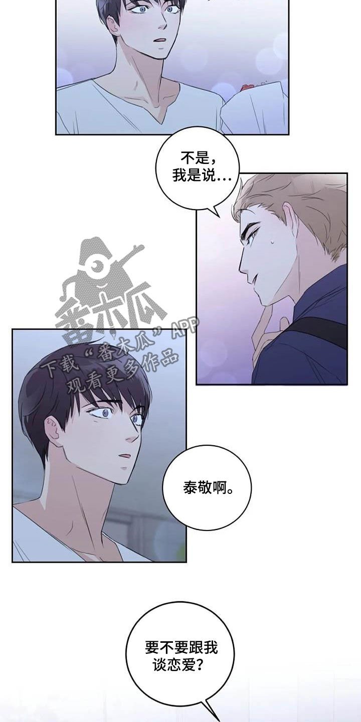 第52章：要不要谈恋爱
