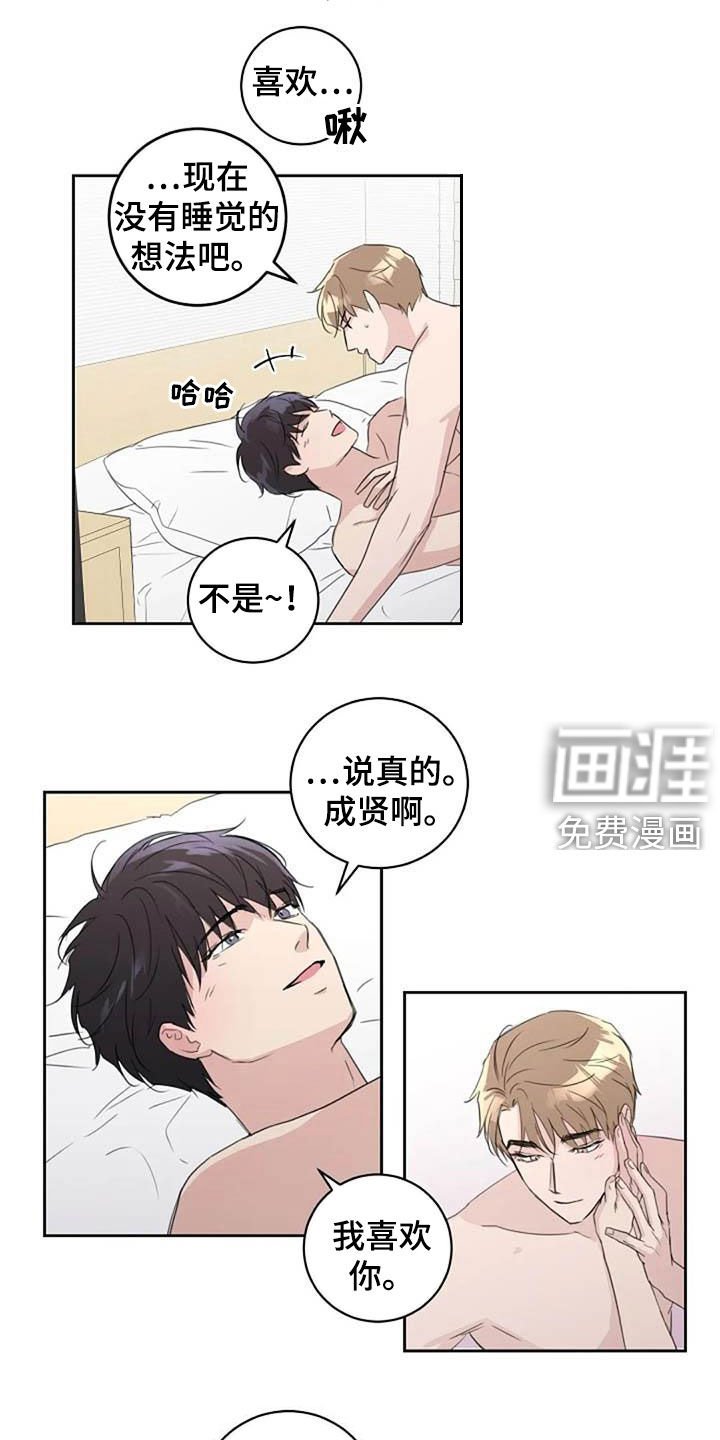 第54章：还怎么睡觉（完结）