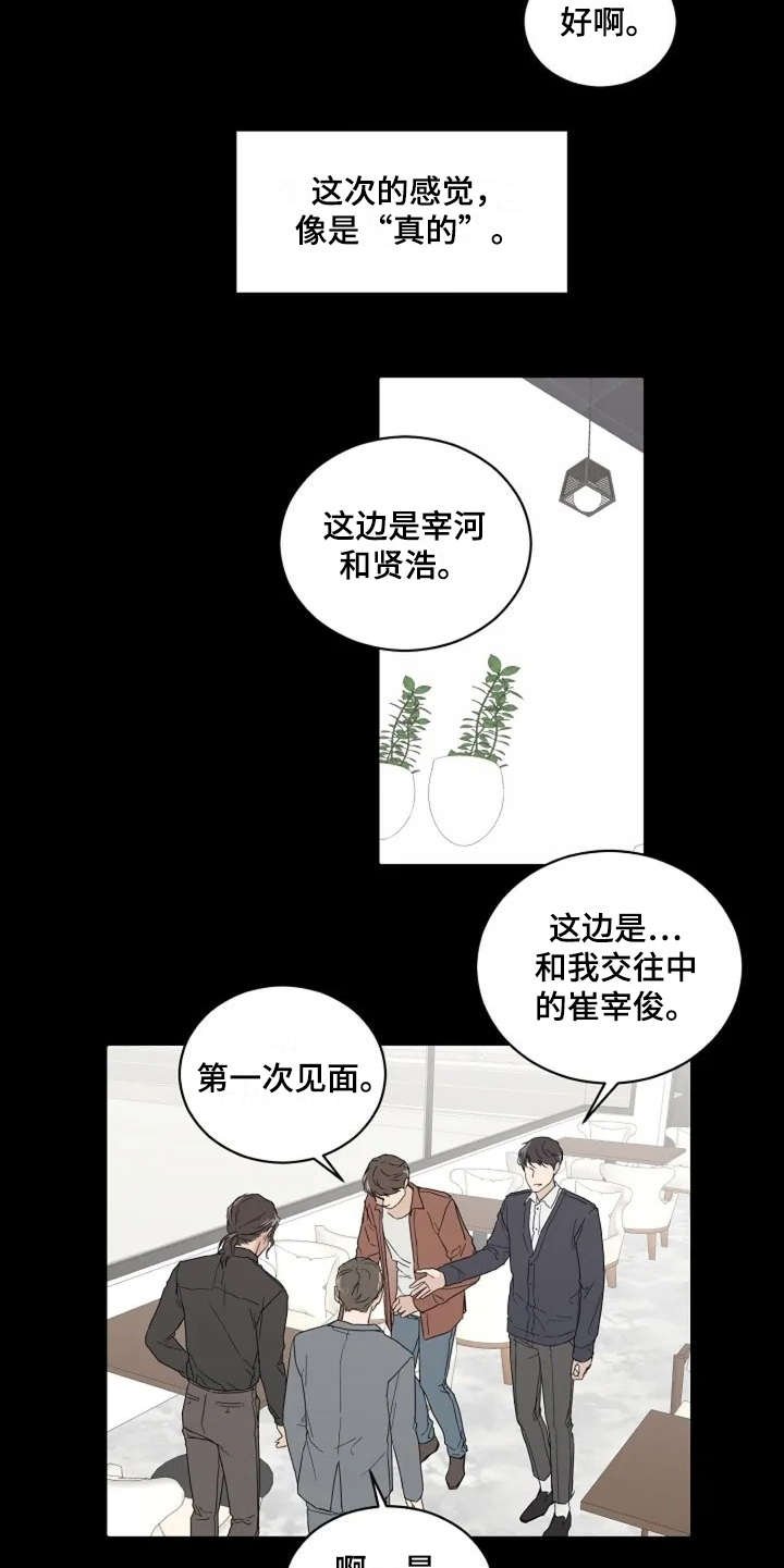 第7章：不是滋味