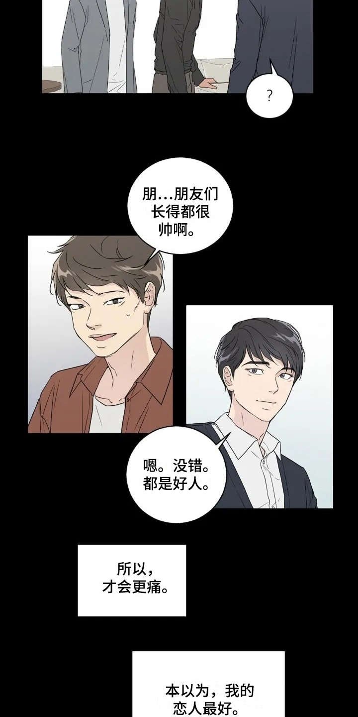 第7章：不是滋味