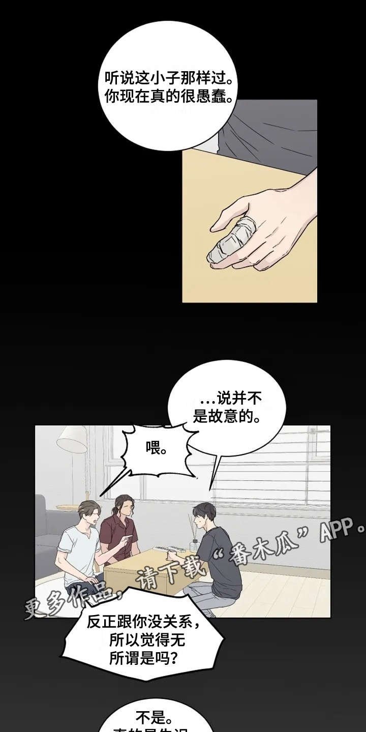 第7章：不是滋味