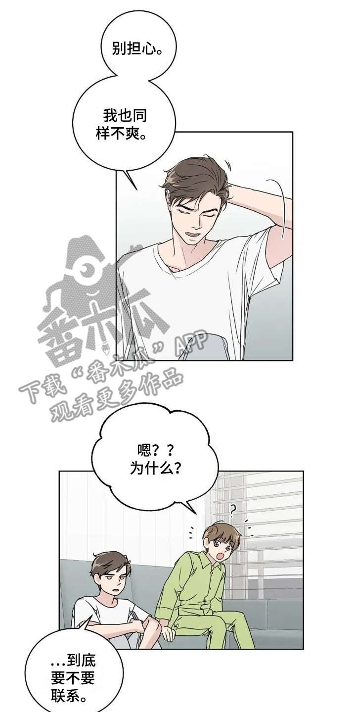 第8章：认识很久