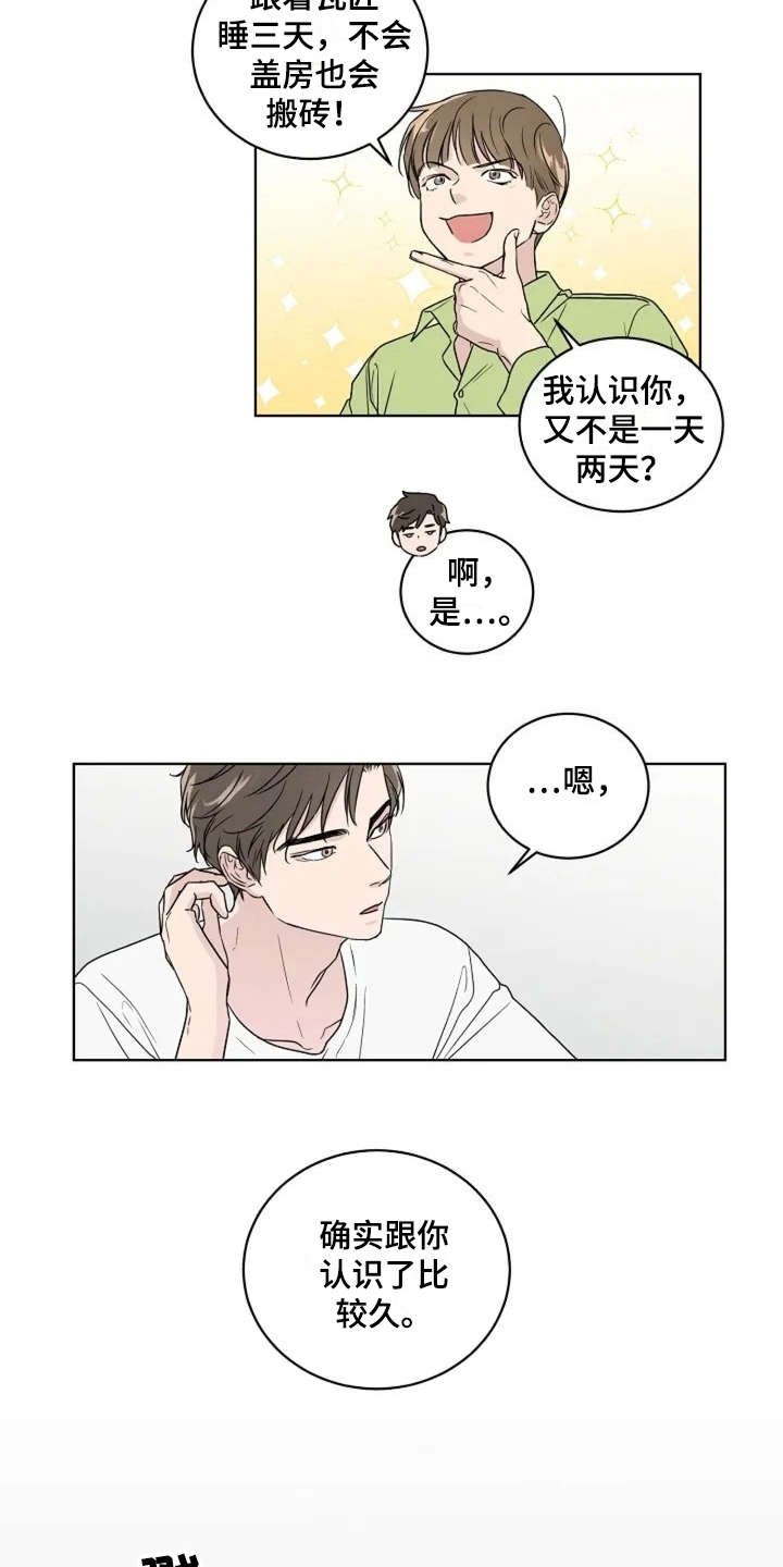 第8章：认识很久
