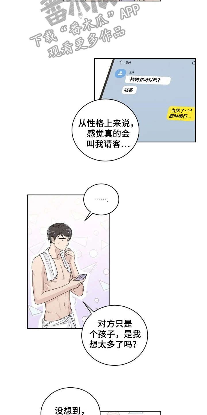 第9章：厚脸皮