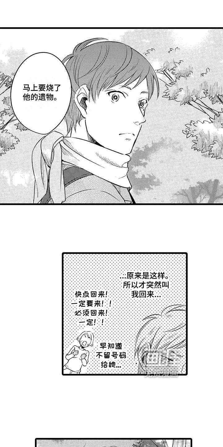 第11章：遗物