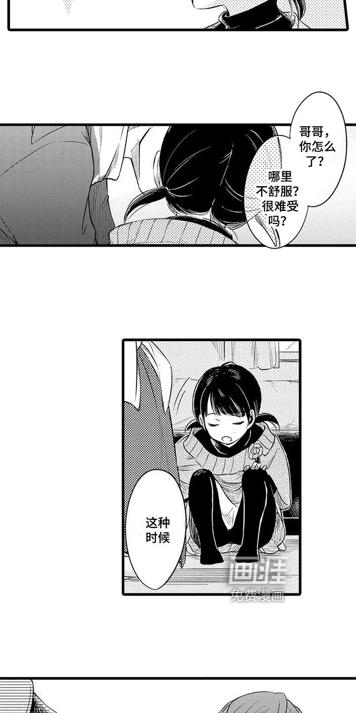 第13章：哭泣