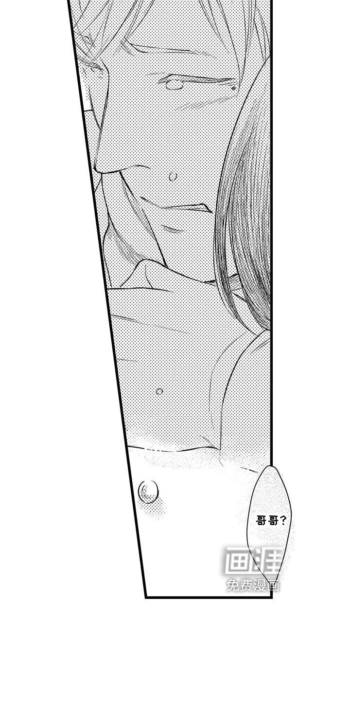 第13章：哭泣