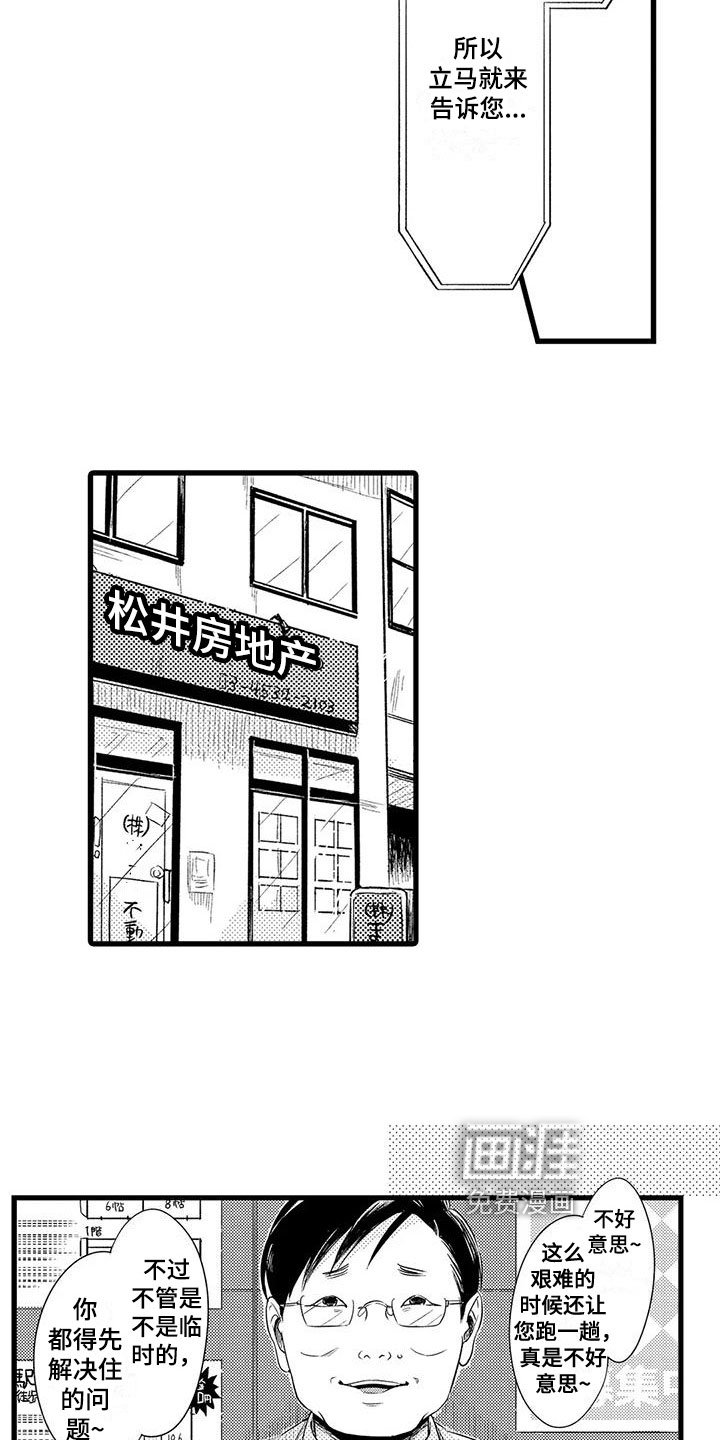 第14章：无家可归