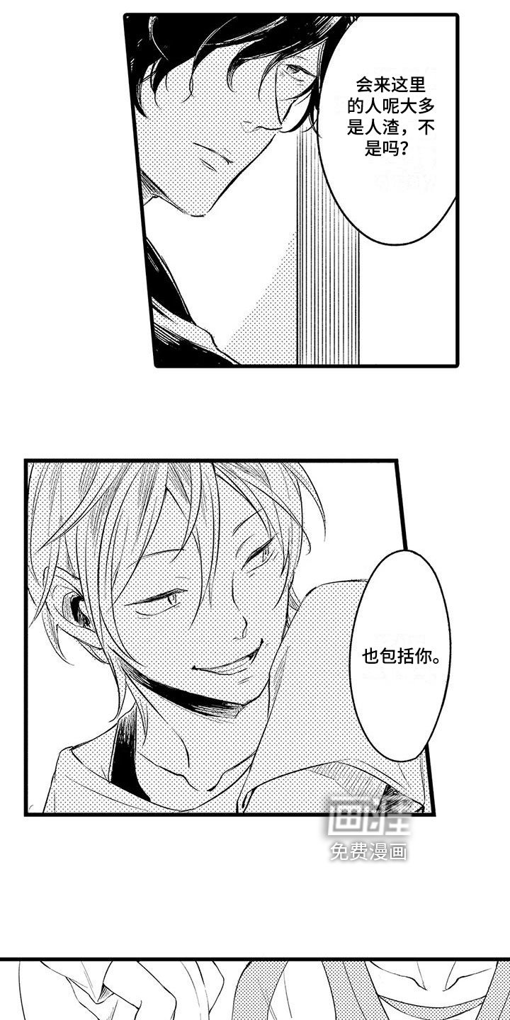 第18章：人渣
