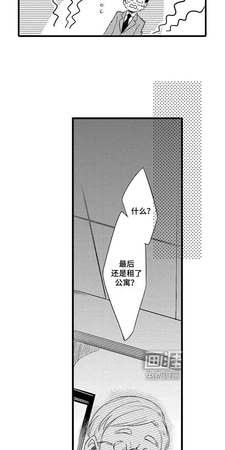 第26章：稍微懂了【完结】