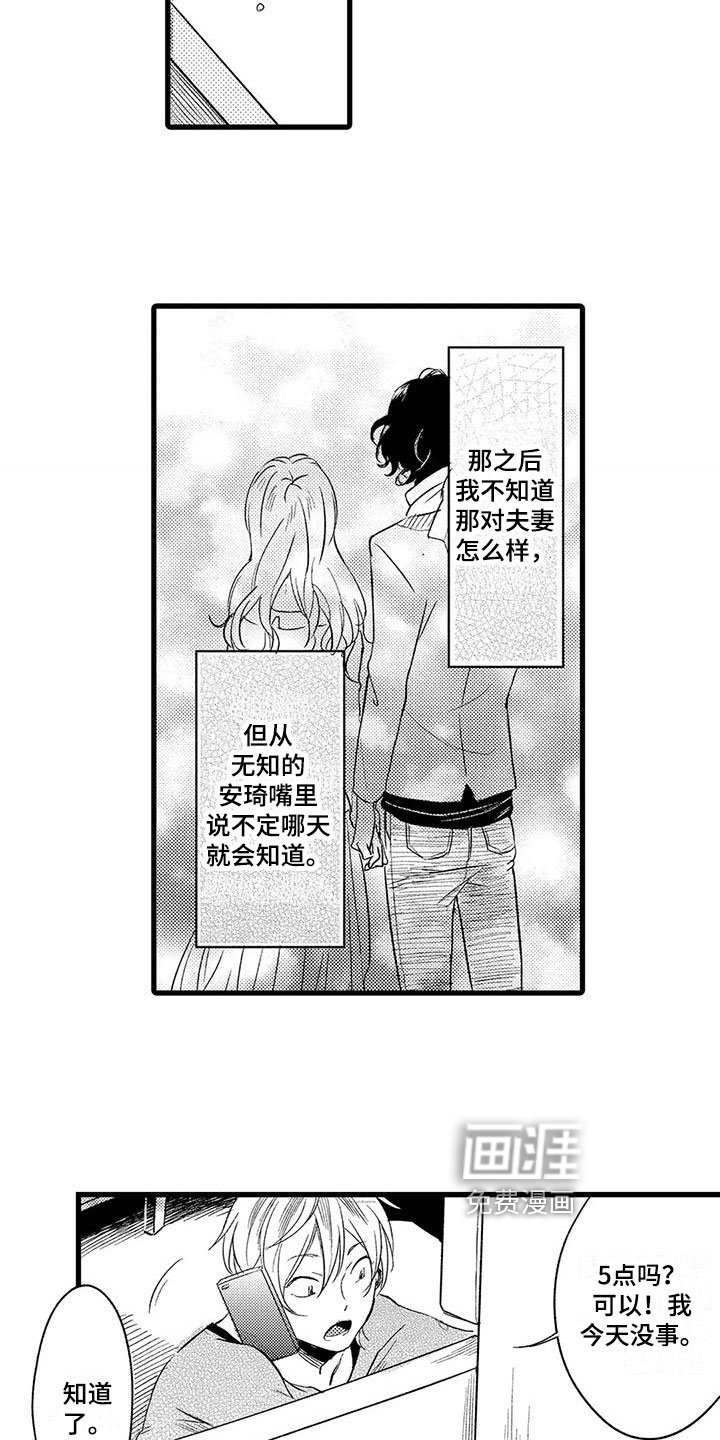 第26章：稍微懂了【完结】