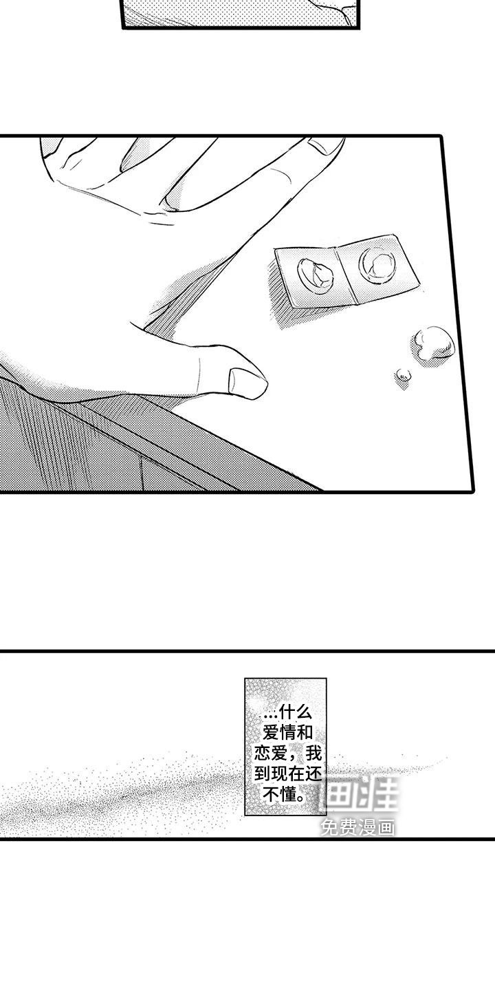 第26章：稍微懂了【完结】