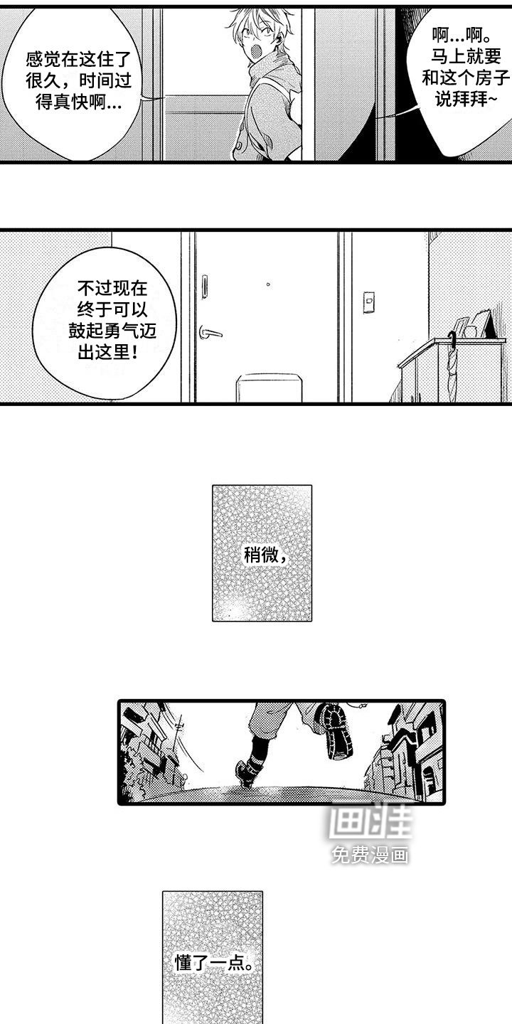 第26章：稍微懂了【完结】