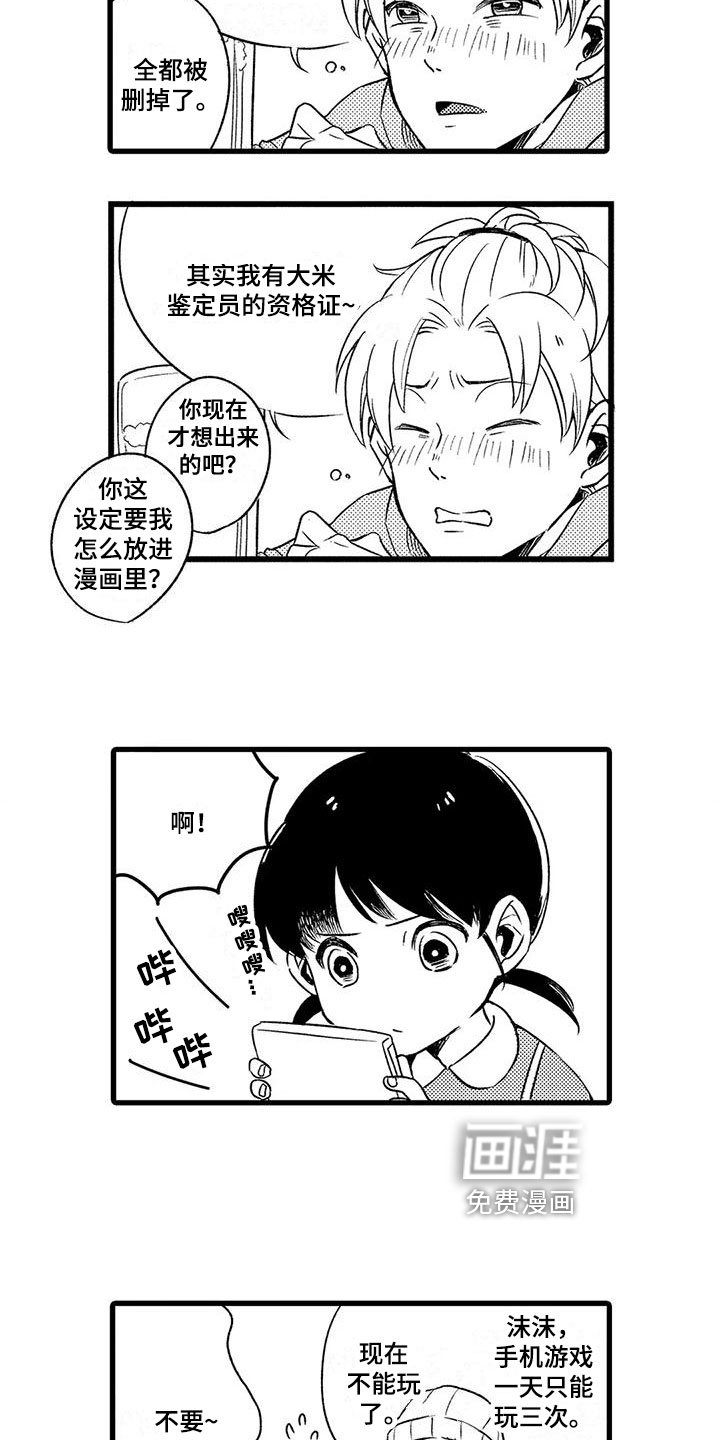 第27章：【番外】生活片段