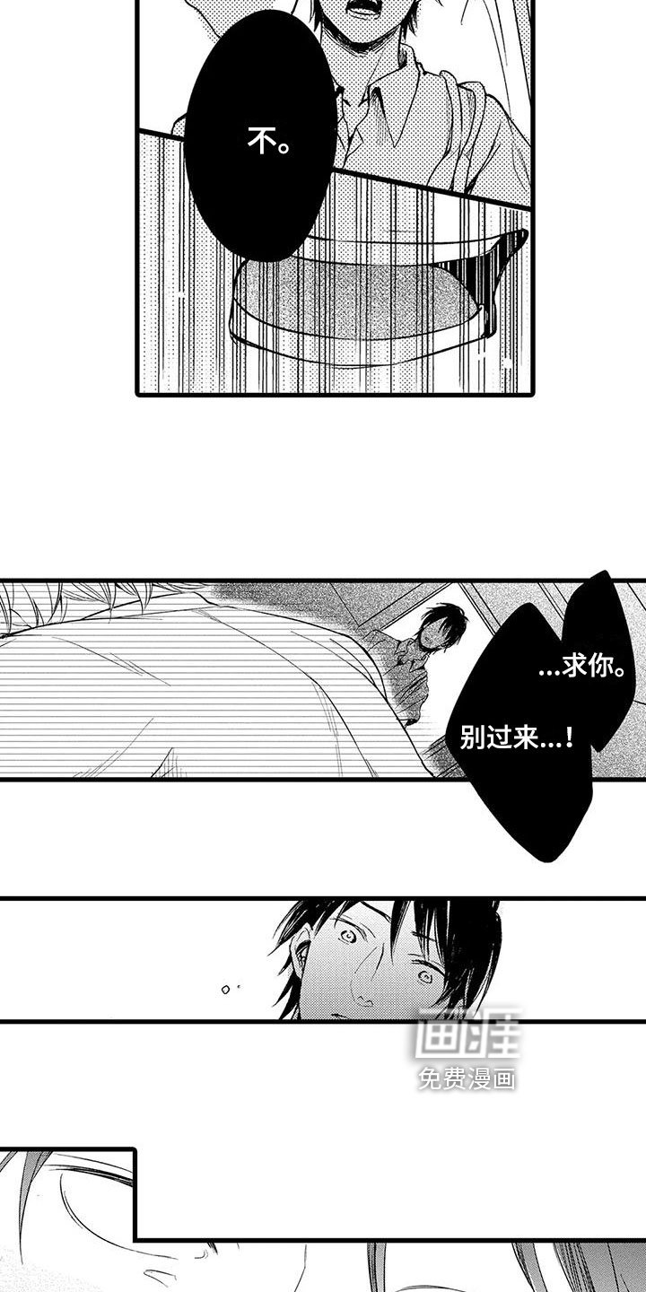 第7章：出事