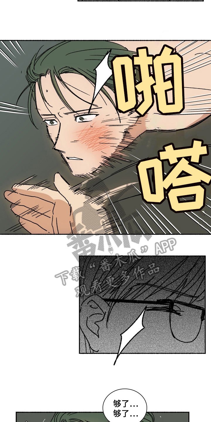 第11章：没眼力见