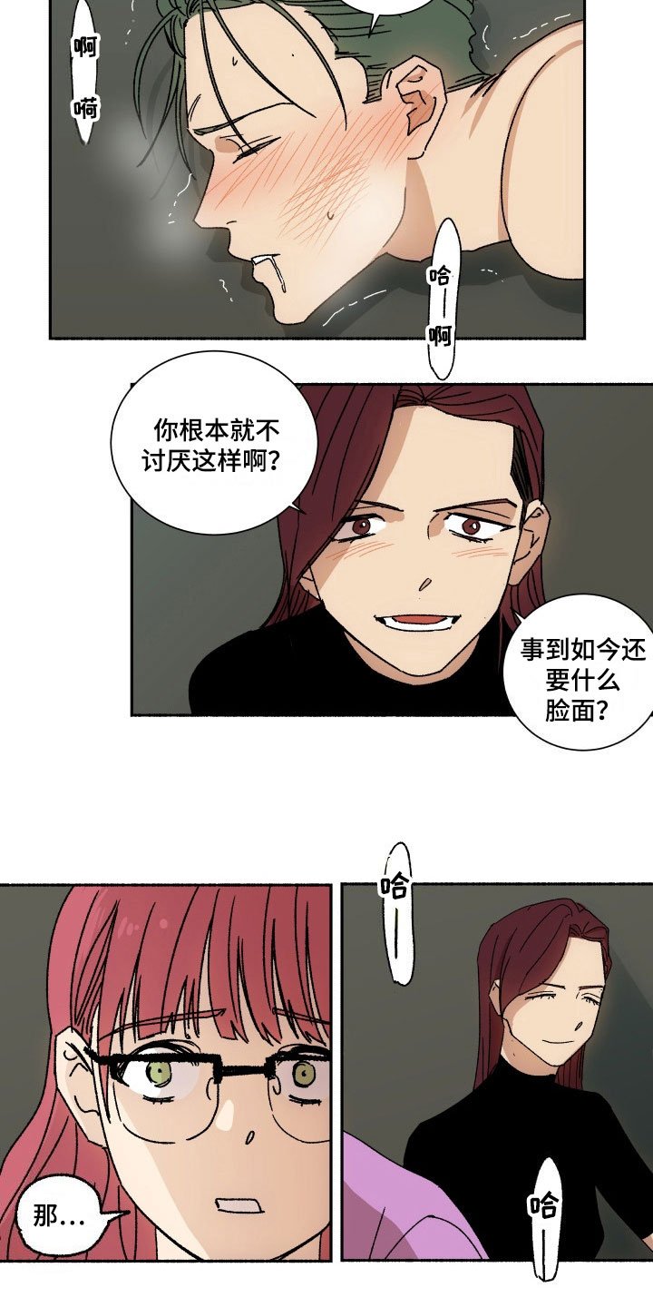 第11章：没眼力见
