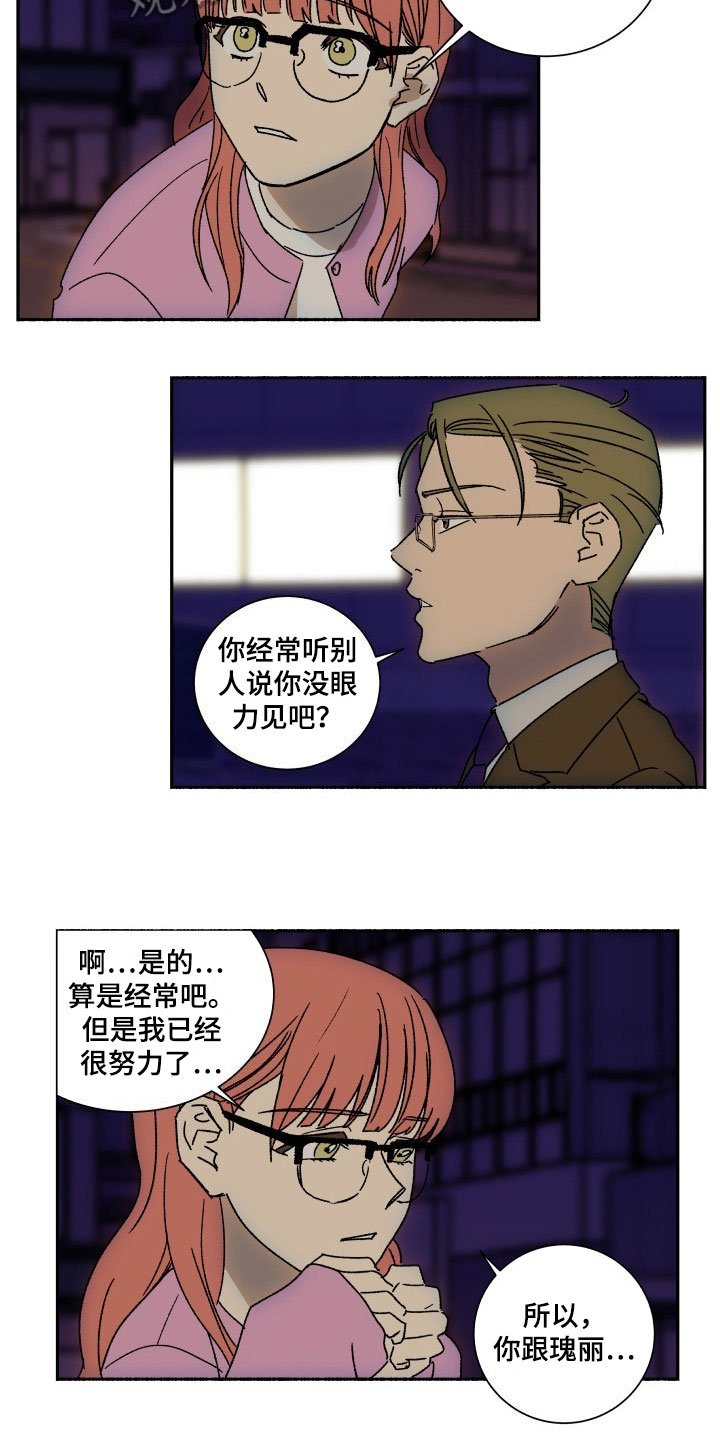 第11章：没眼力见