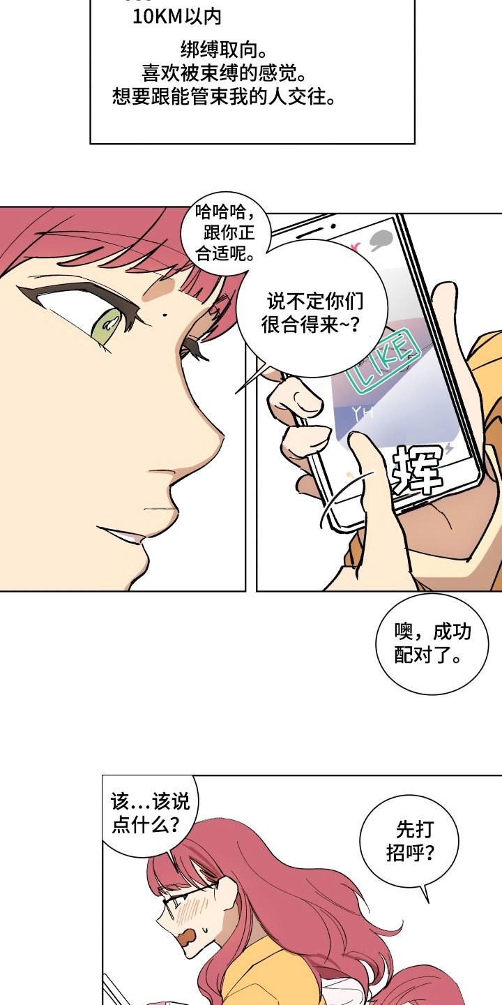 第2章：交友