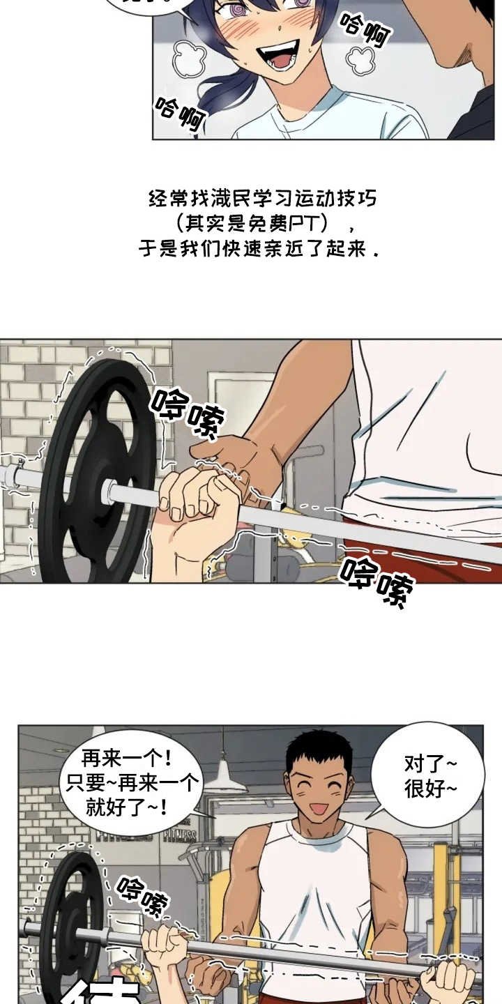 第1章：健身房