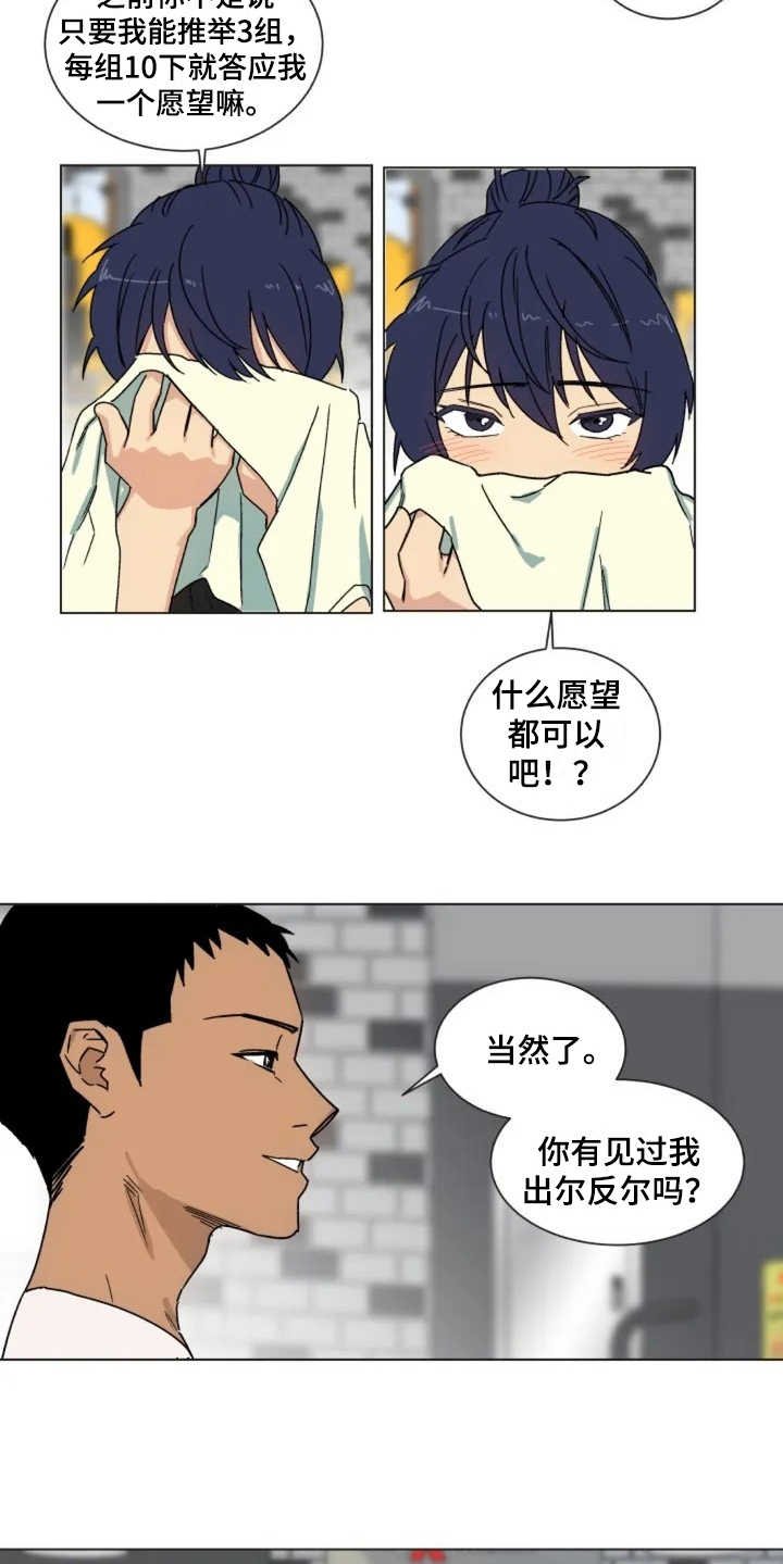 第1章：健身房
