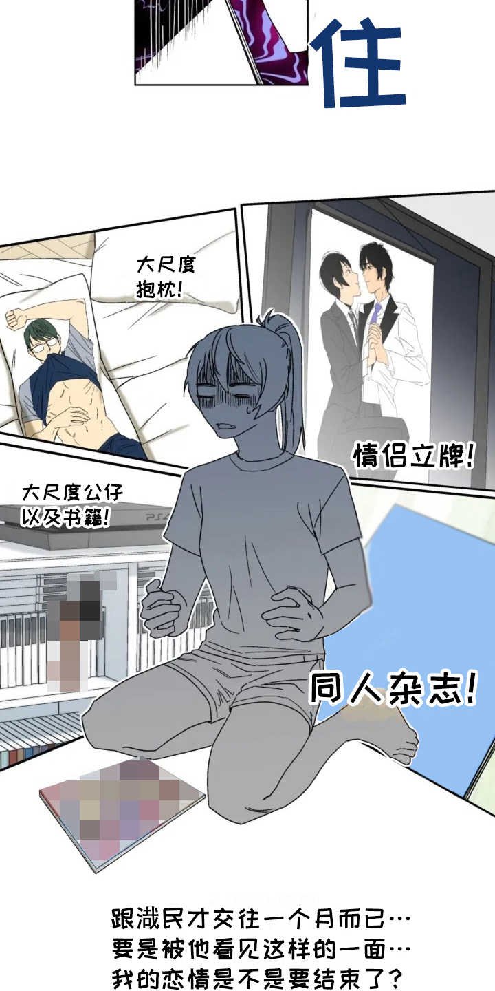 第2章：秘密爱好