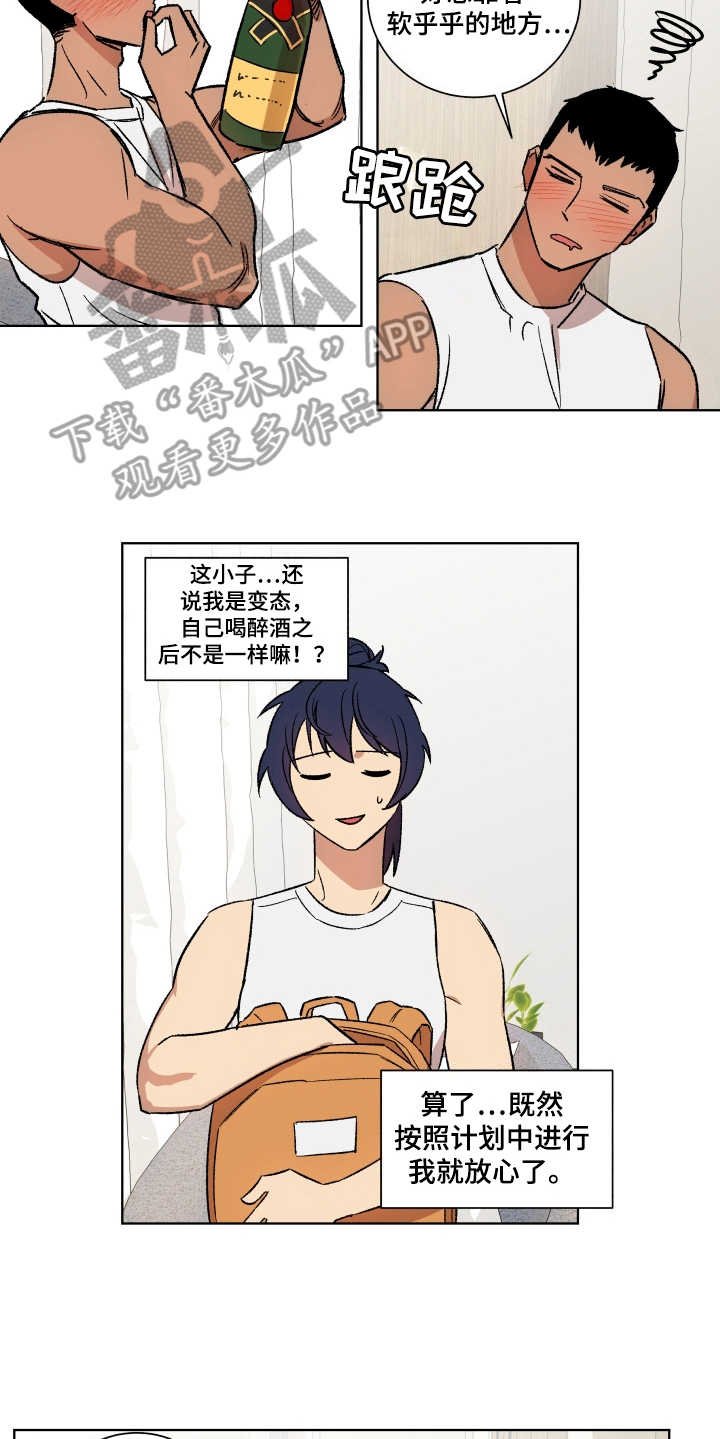 第7章：按计划进行