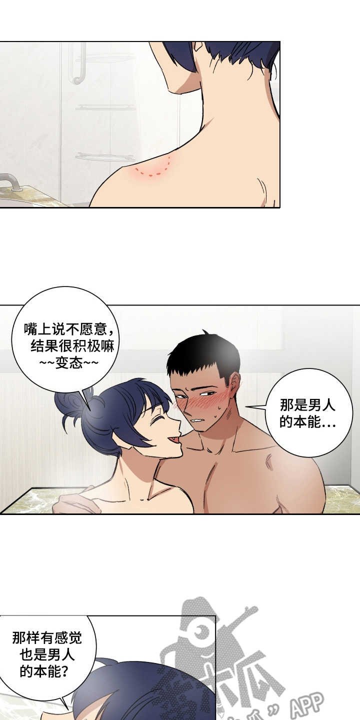 第8章：止不住眼泪