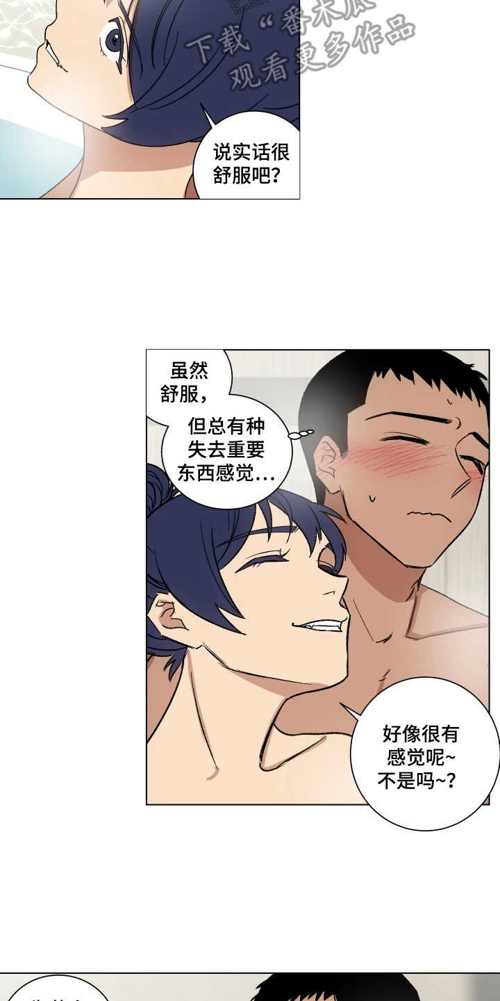 第8章：止不住眼泪