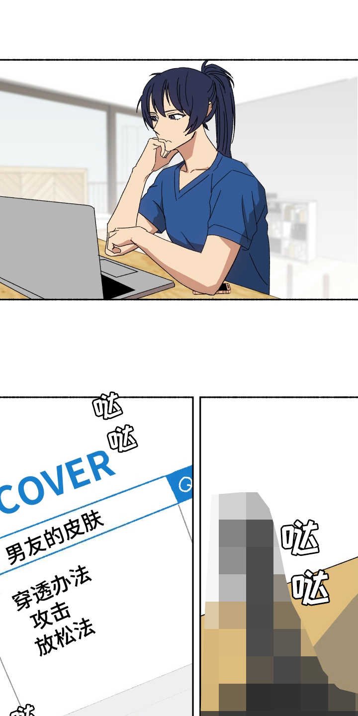 第8章：止不住眼泪