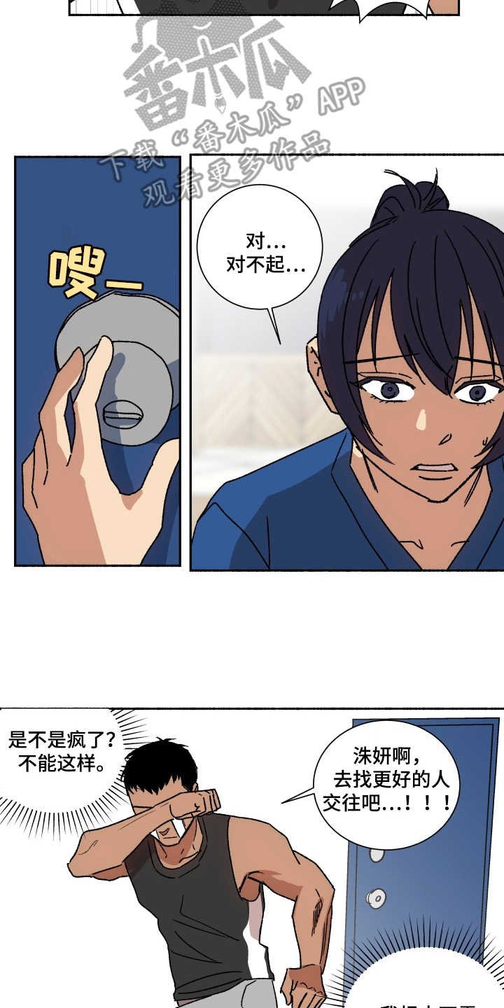 第8章：止不住眼泪