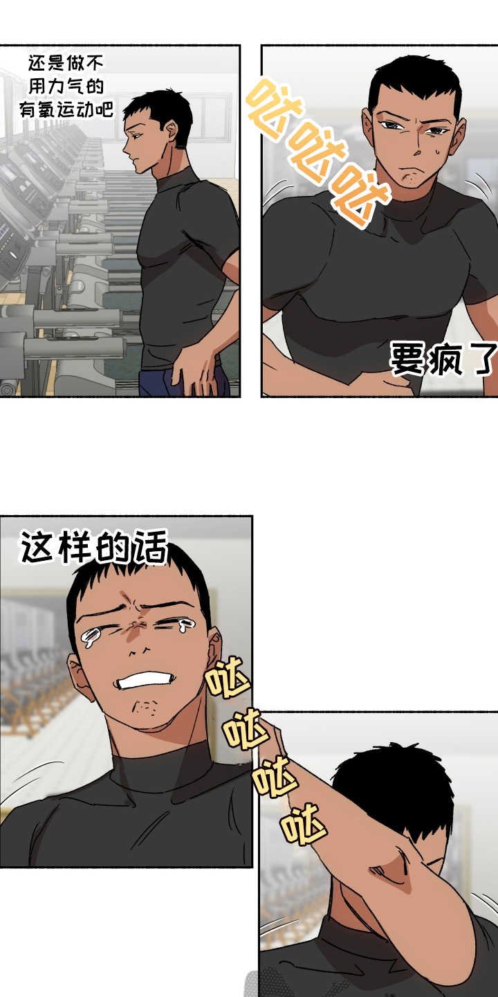 第8章：止不住眼泪
