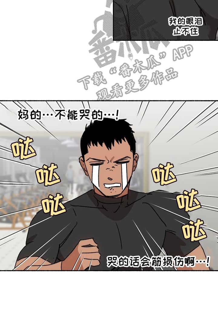 第8章：止不住眼泪
