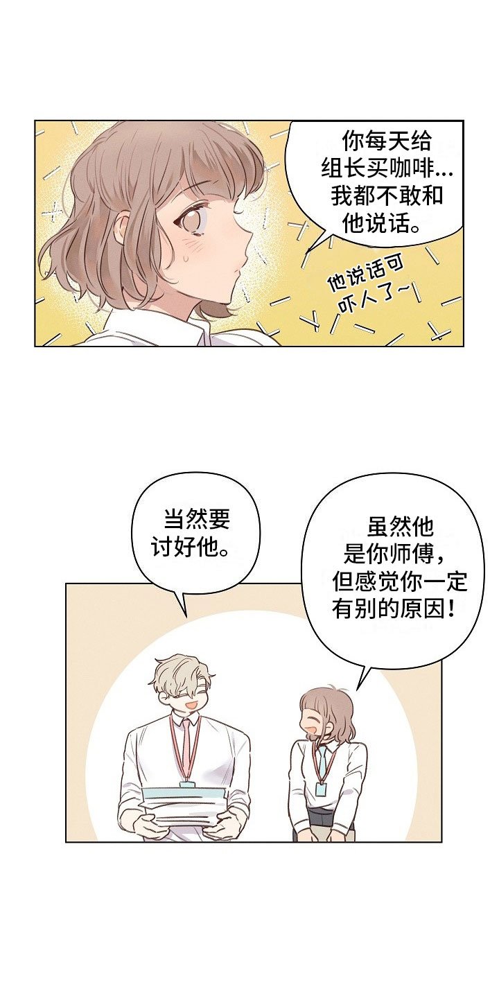 第1章：严肃的组长
